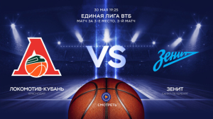 Локомотив-Кубань — Зенит (30.05.2024)